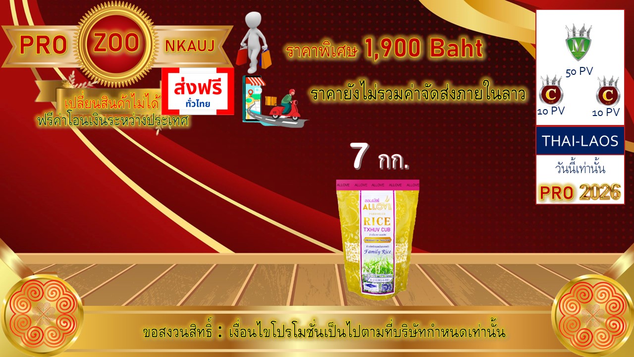 โปรโมชั่น ลาว 15
