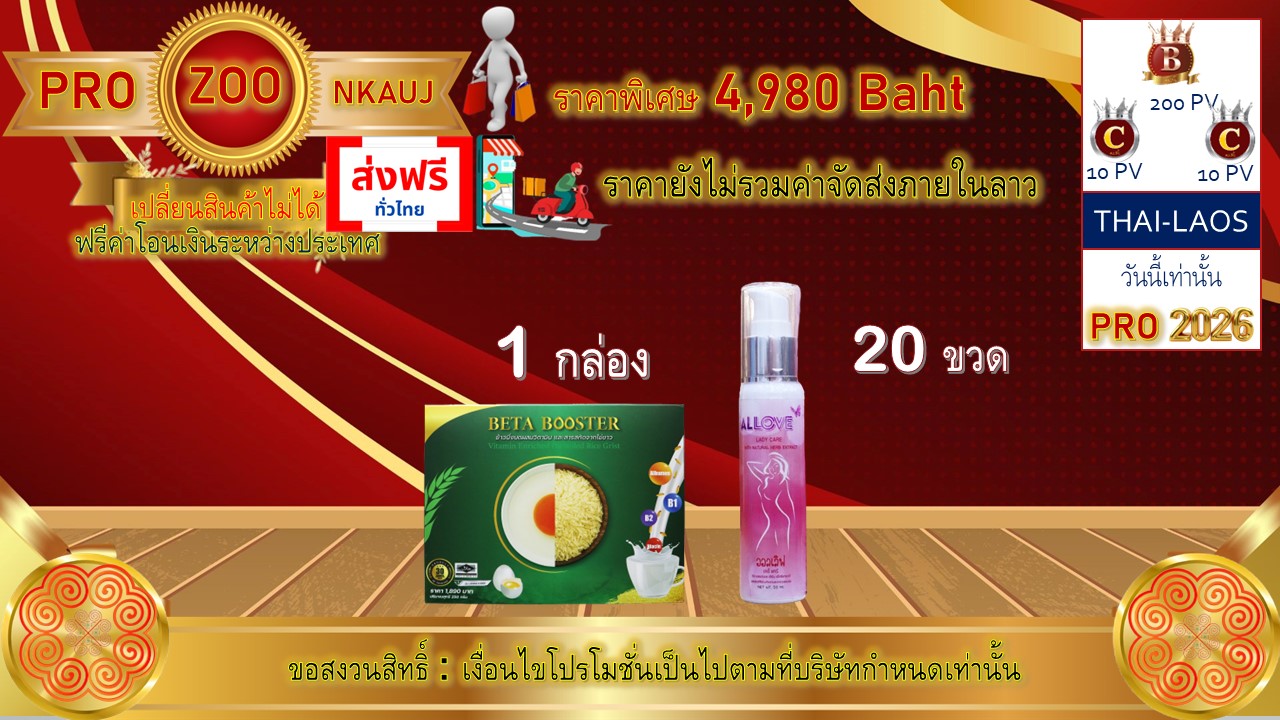 โปรโมชั่น ลาว 5