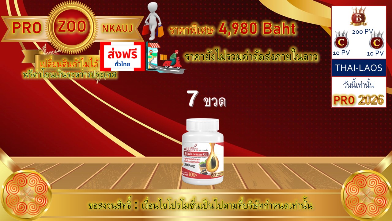 โปรโมชั่น ลาว 8