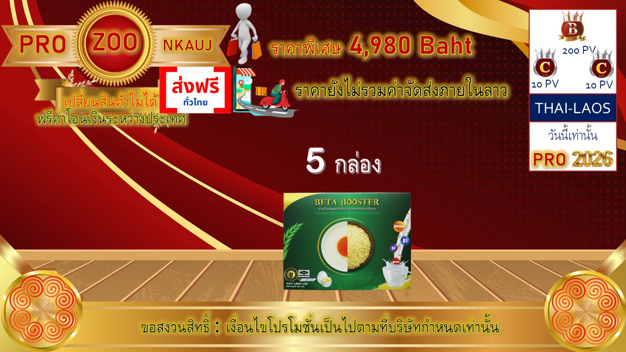 โปรโมชั่น ลาว 9