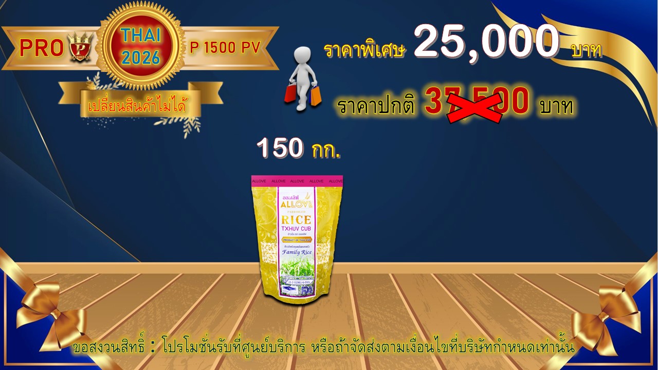 โปรโมชั่น ไทย 1