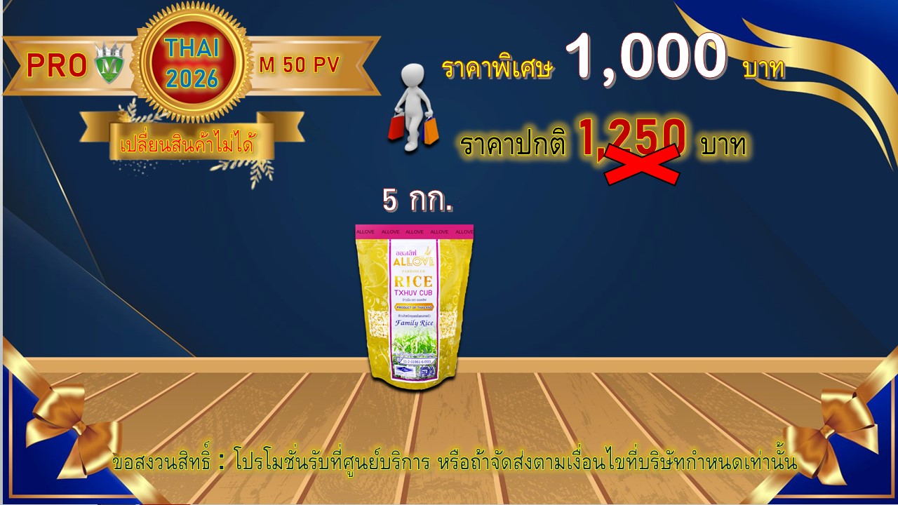 โปรโมชั่น ไทย 10