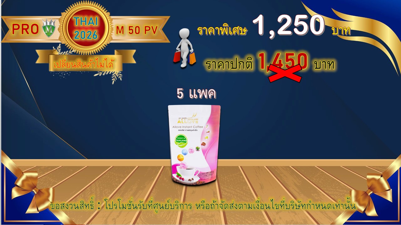 โปรโมชั่น ไทย 11