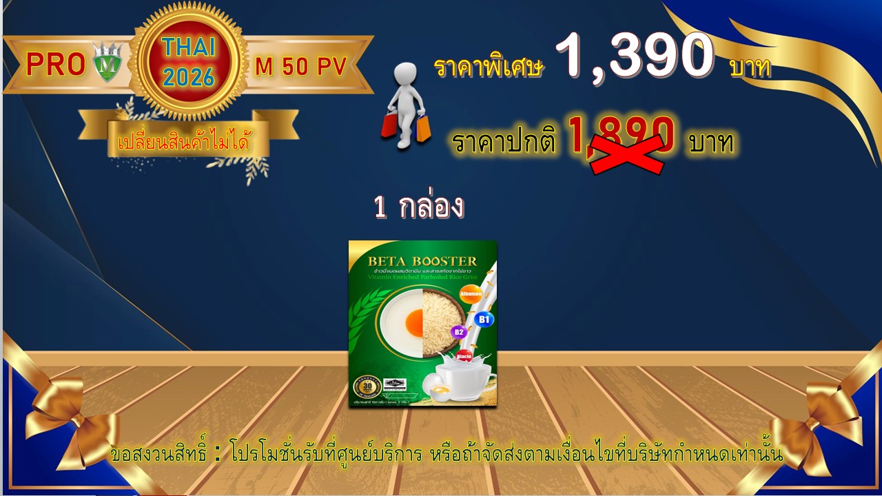 โปรโมชั่น ไทย 12