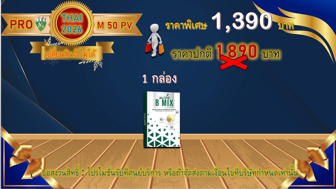 โปรโมชั่น ไทย 14