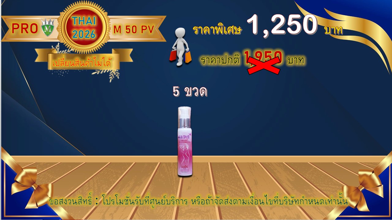 โปรโมชั่น ไทย 15