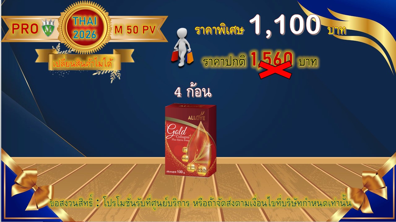 โปรโมชั่น ไทย 16