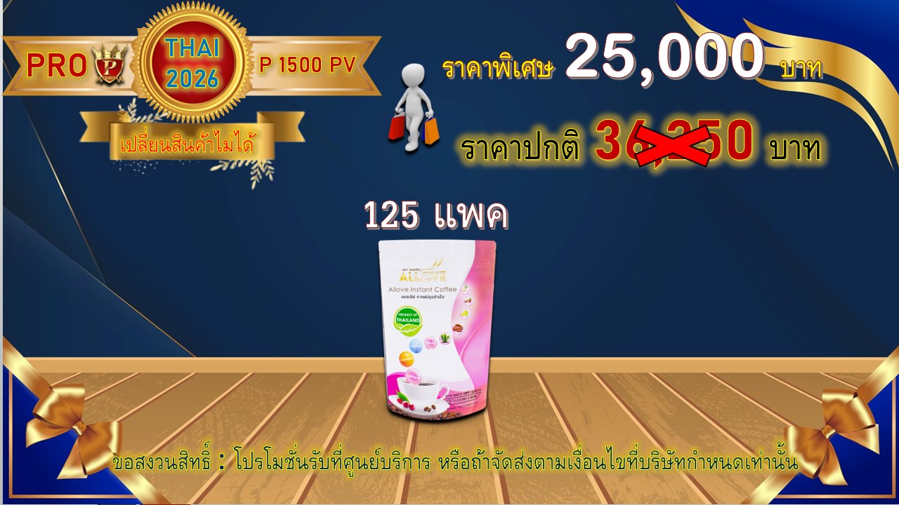 โปรโมชั่น ไทย 3