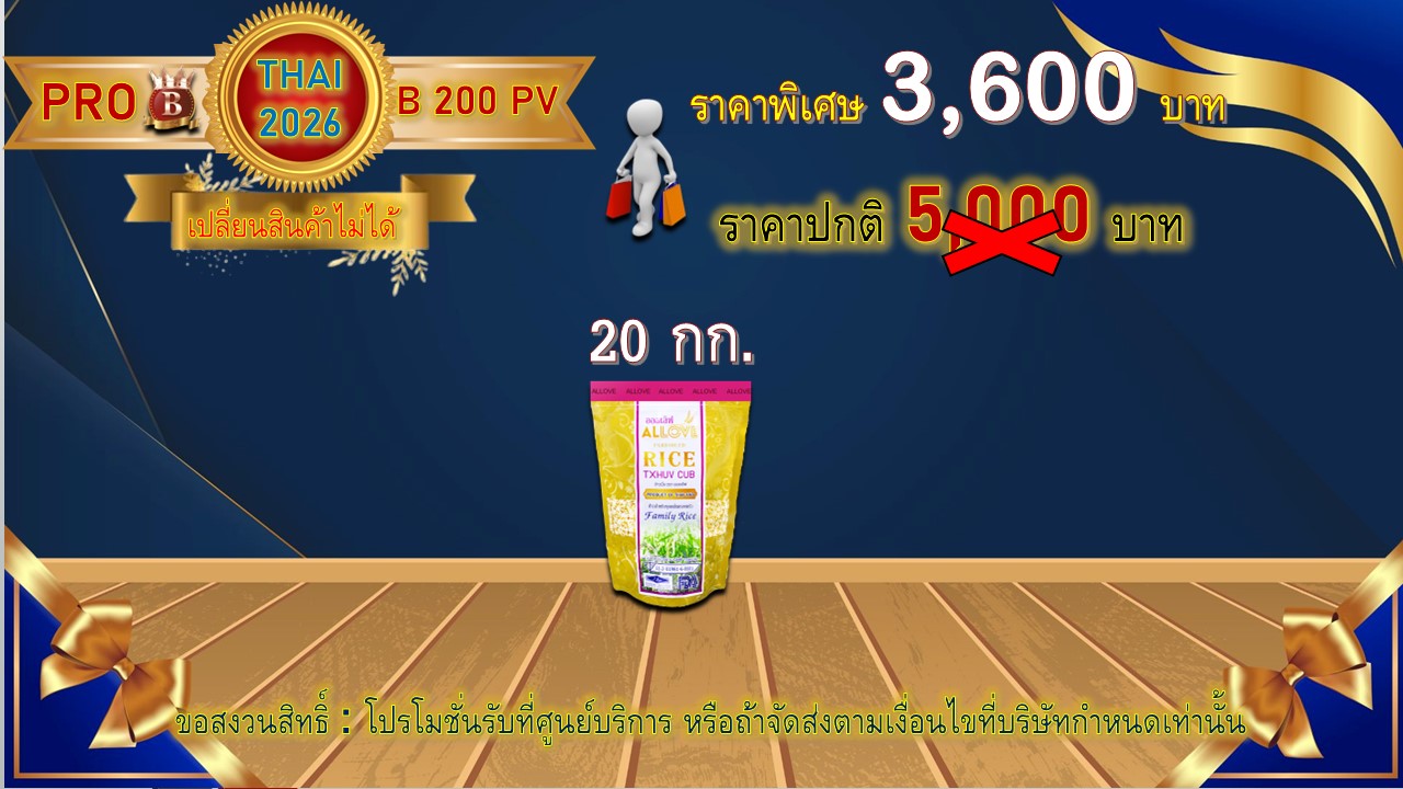 โปรโมชั่น ไทย 4