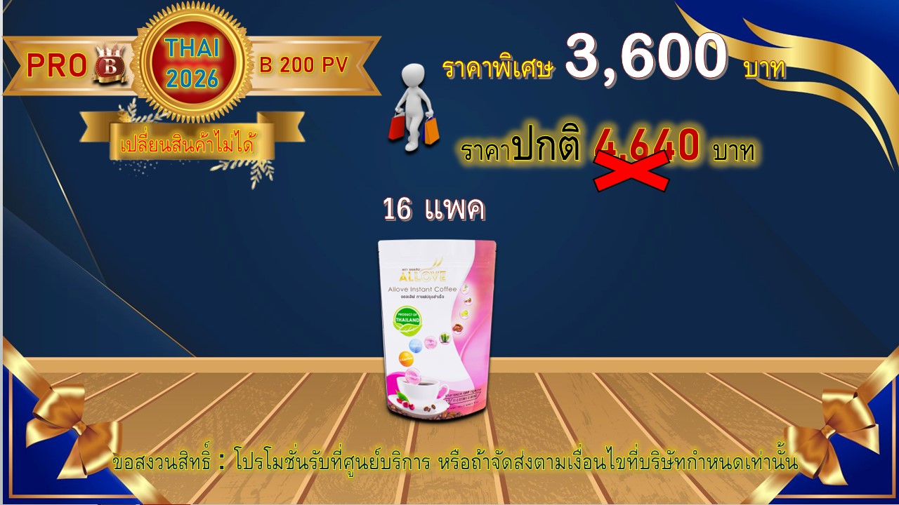 โปรโมชั่น ไทย 5