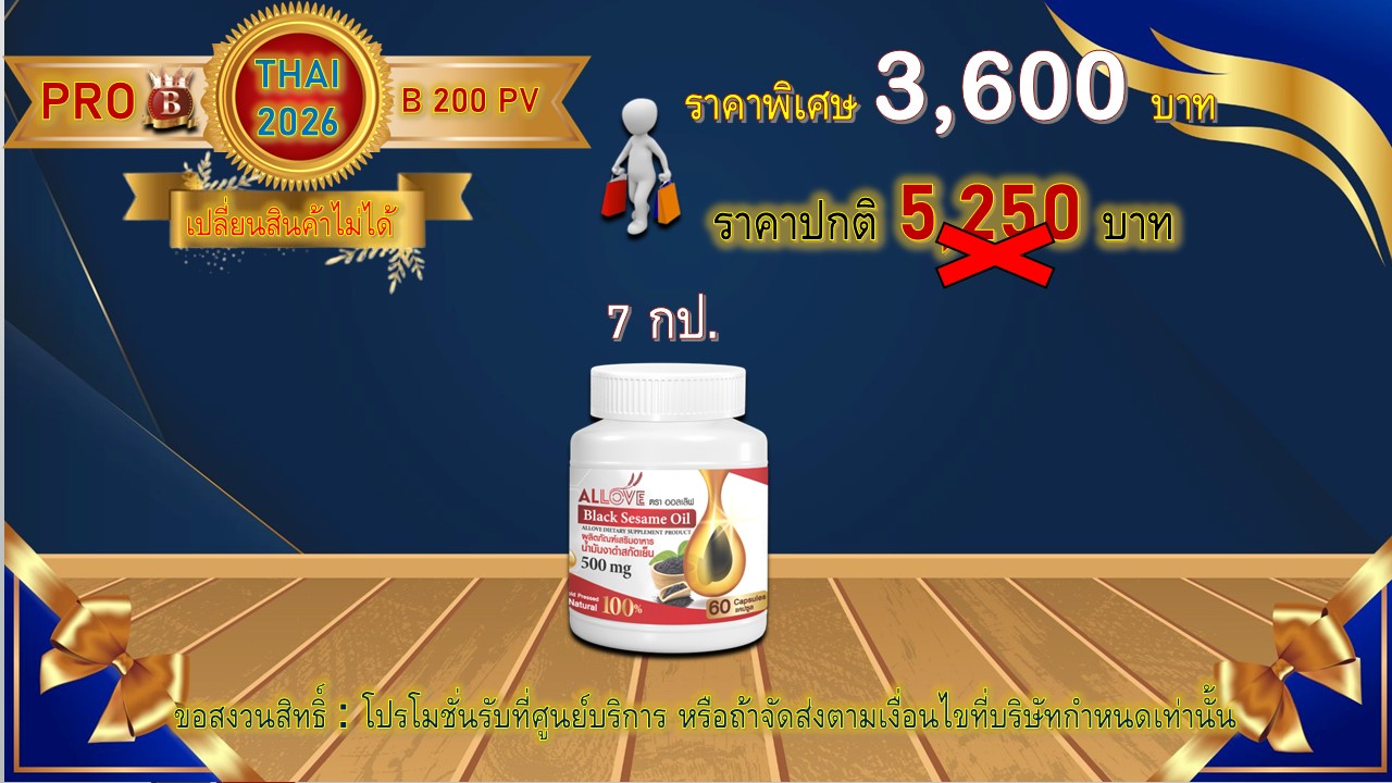 โปรโมชั่น ไทย 6