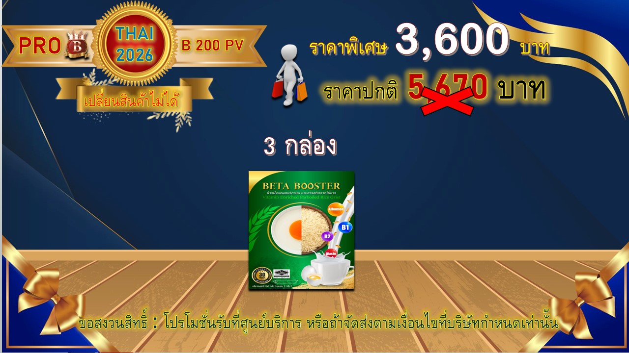 โปรโมชั่น ไทย 7