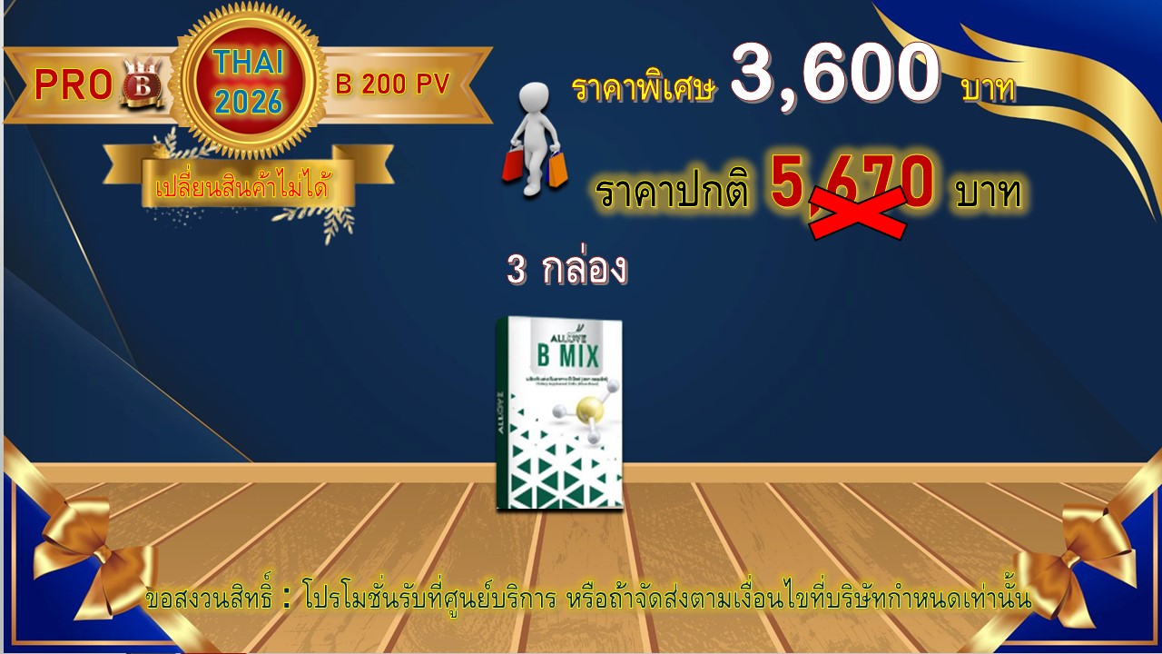โปรโมชั่น ไทย 8