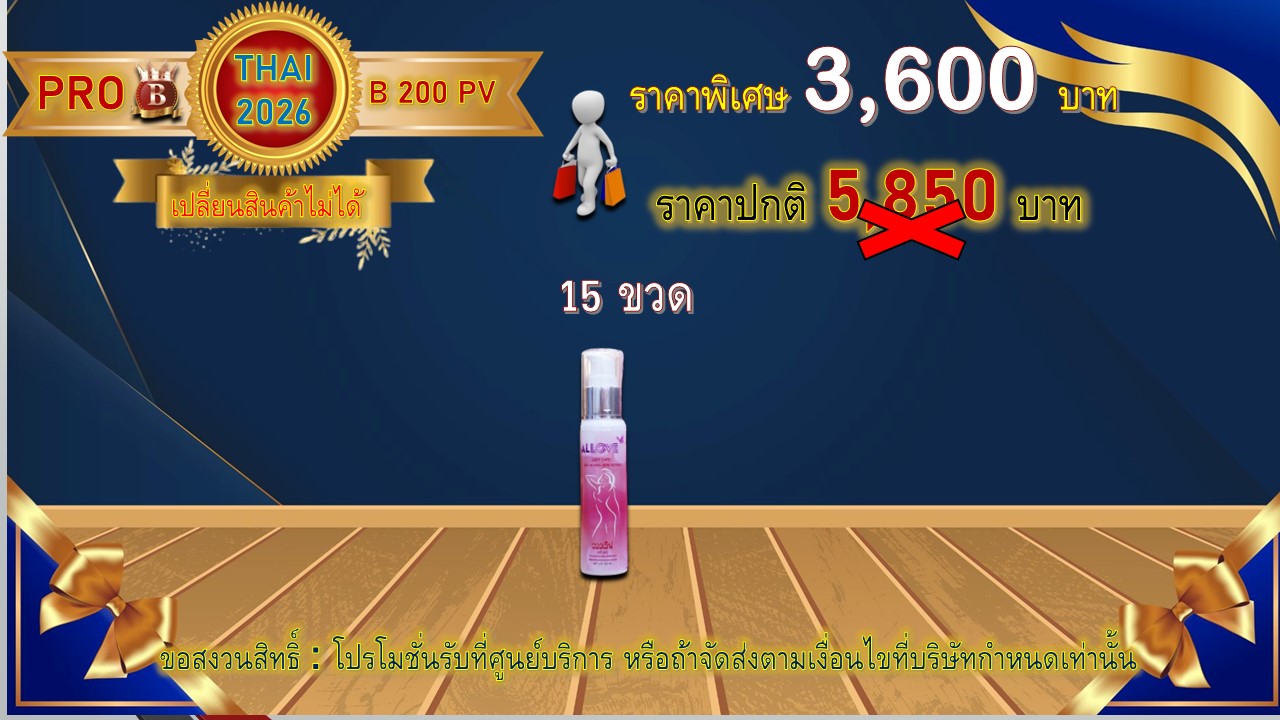 โปรโมชั่น ไทย 9